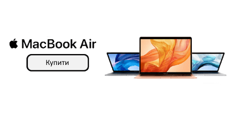 MacBook купити