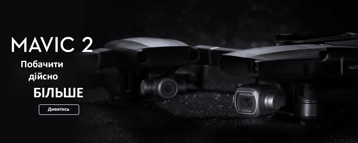 Mavic 2 дрон