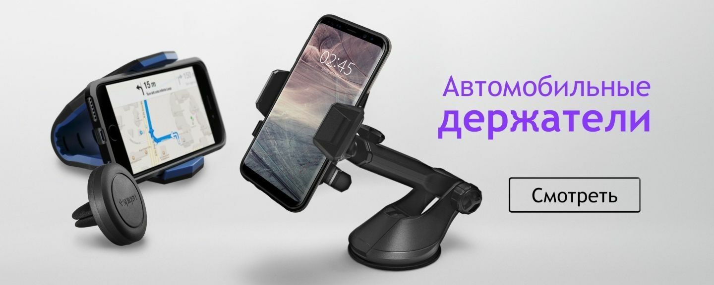 Автомобильные держатели